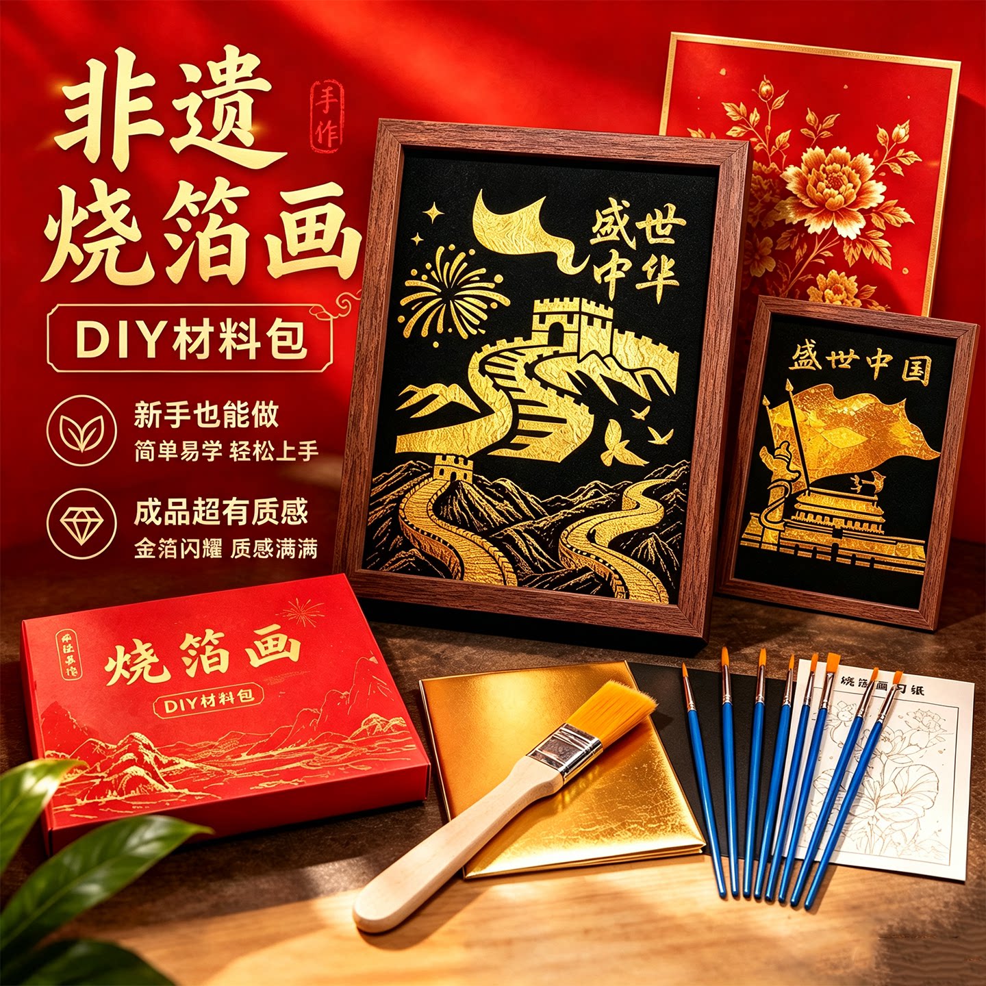 【当天发货】非遗烧箔画diy材料