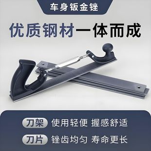 汽车钣金锉刀数据复原锉刀无腻子修复挫刀高硬度车身凹陷打磨工具