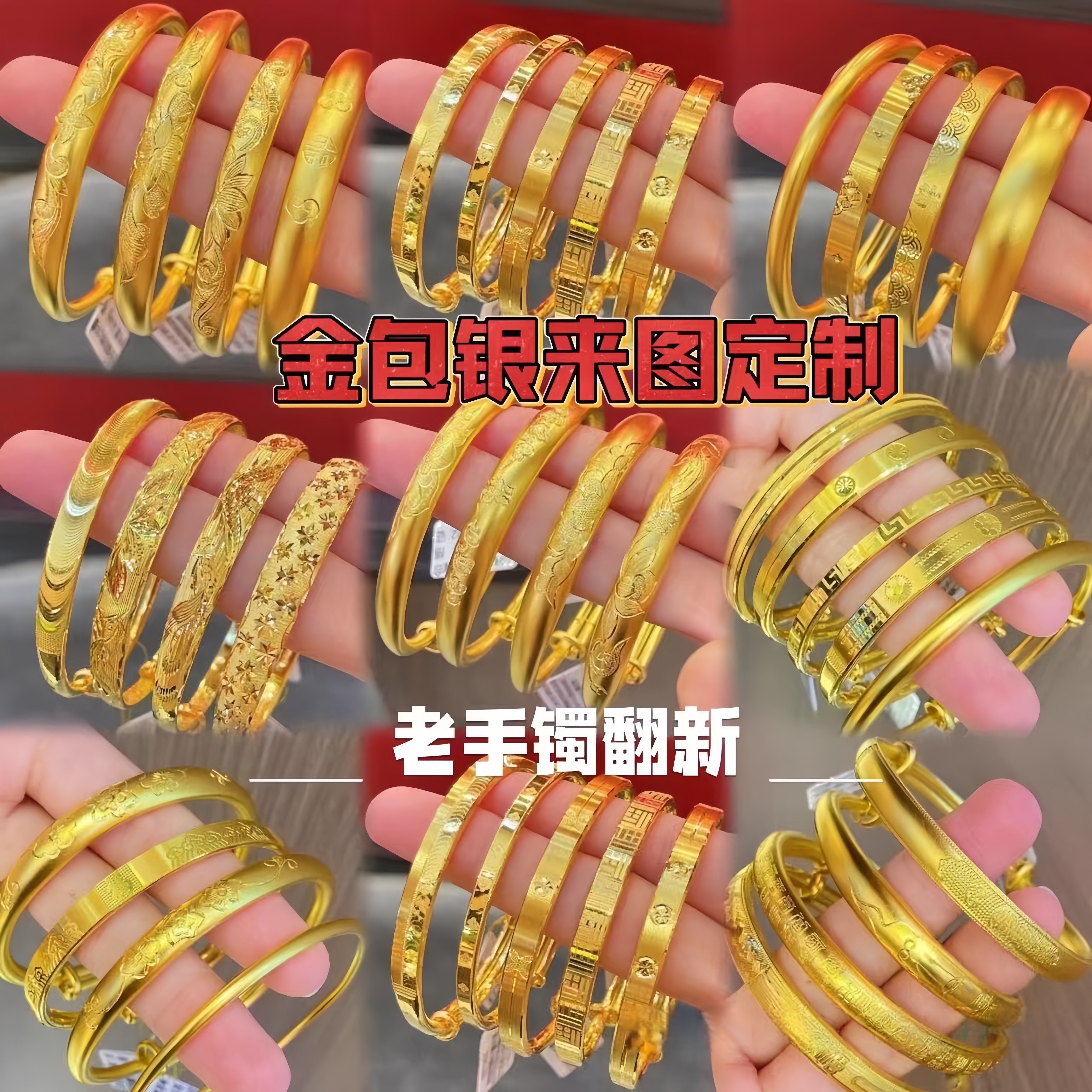 金包银定制手镯项链戒指吊坠