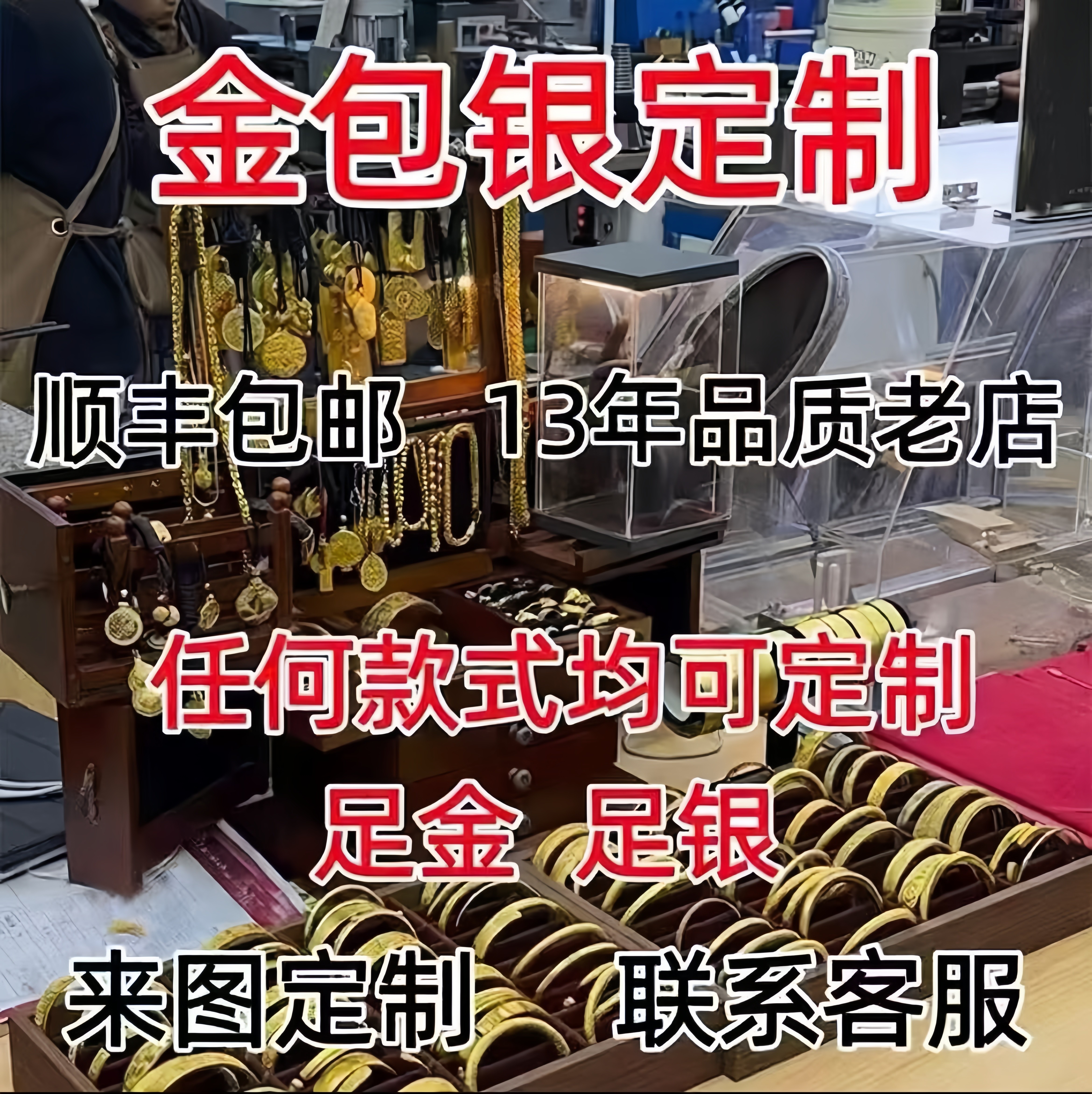 金包银定制手镯金包银项链吊坠
