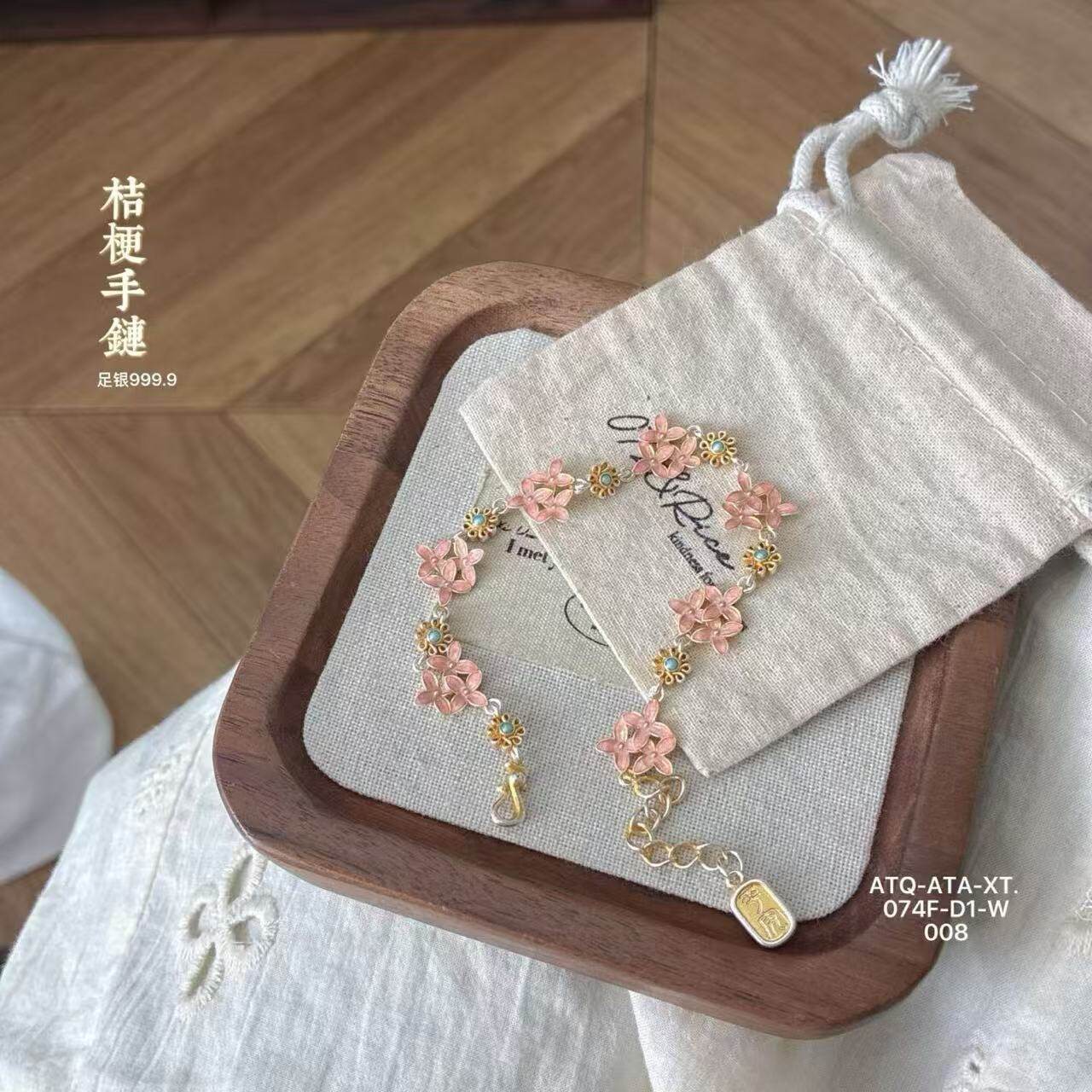 足银999.9珐琅彩桔梗手链