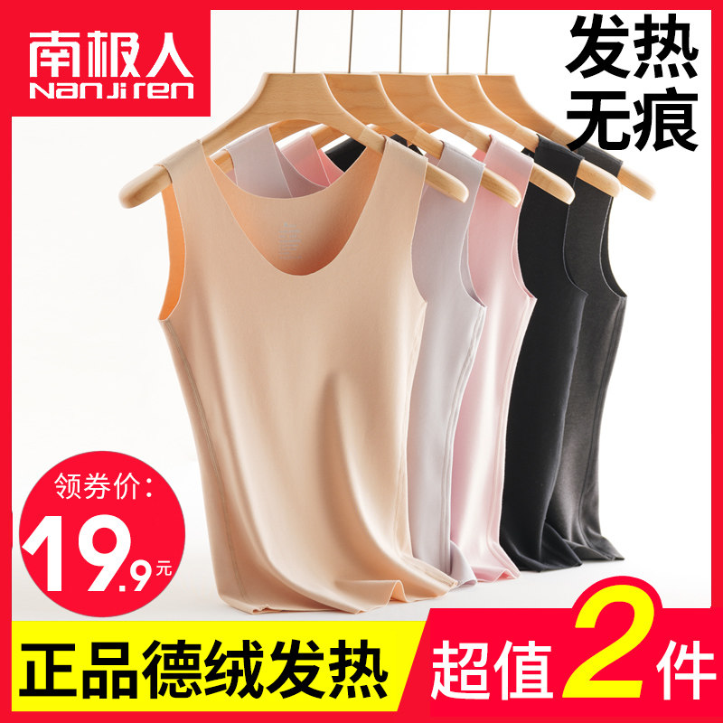 南极人保暖背心女德绒自发热加绒加厚紧身无痕棉内衣内穿打底衫冬