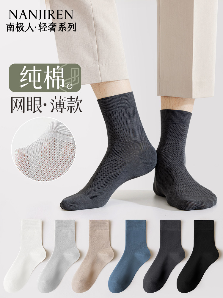 南极人袜子男夏季纯棉中筒袜薄款吸汗防臭网眼透气男士商务西装袜