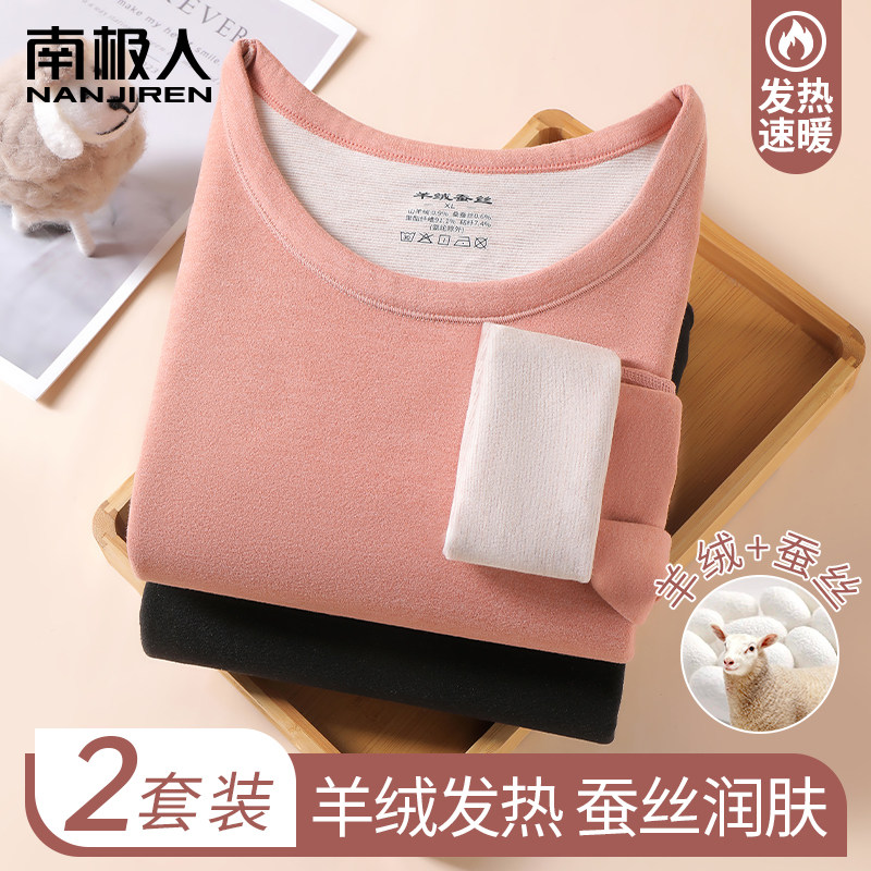 南极人秋衣秋裤女套装加绒德羊绒蚕丝自发热打底保暖内衣女士冬季