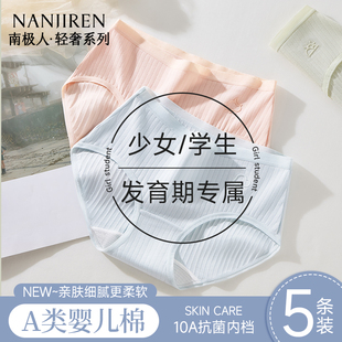 南極人發育期內褲 少女生純棉7a級抗菌女大童青春期初高中學生短褲