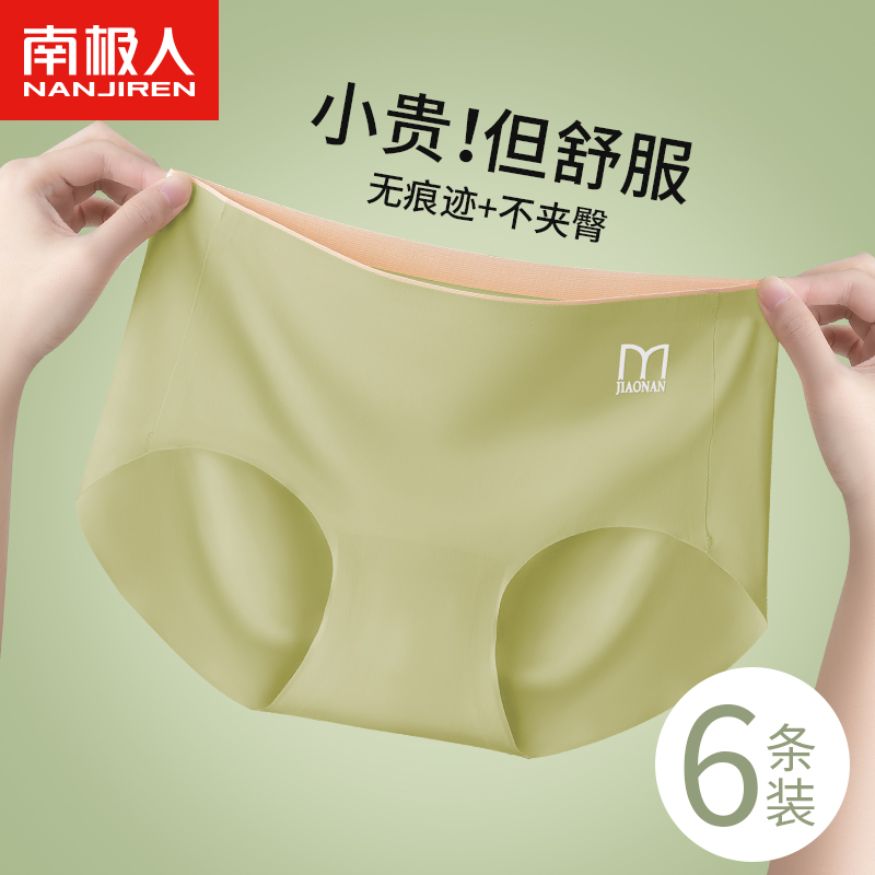 南极人无痕内裤女士冰丝透气抗菌中腰少女生短裤2023新款夏季薄款