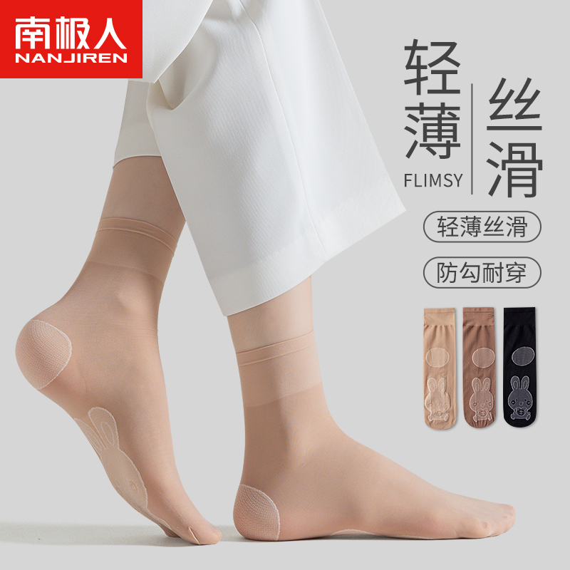 南极人丝袜女夏季防勾丝兔子卡通肉色袜子棉底防滑耐磨天鹅绒短袜