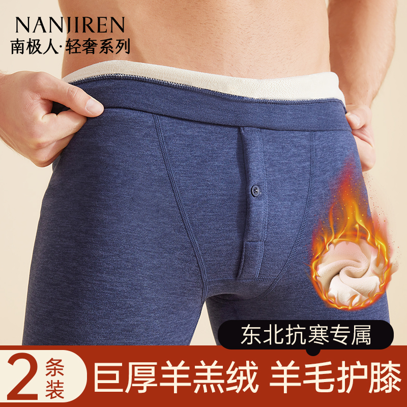 南极人保暖裤男加绒加厚羊毛秋裤