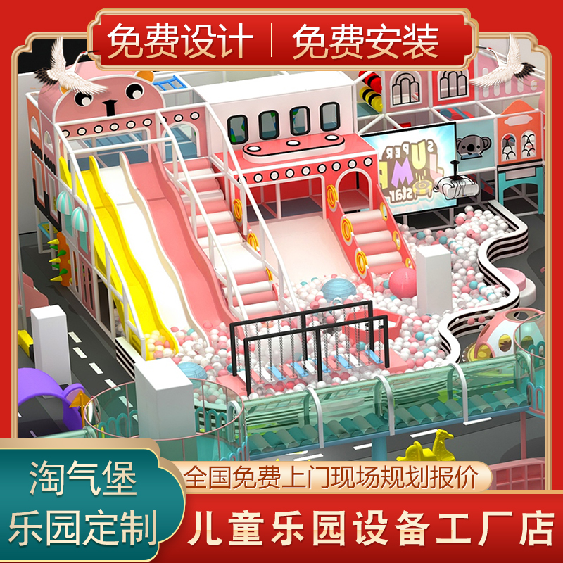 淘气堡儿童乐园大小型游乐场设备室内娱乐设施幼儿园商场滑梯厂家 淘气堡儿童乐园大小型游乐场设备室内娱乐设施幼儿园商场滑梯厂家