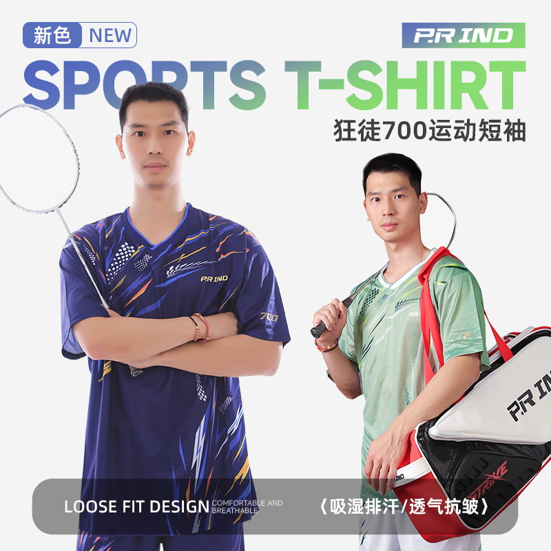 浦锐狂徒700运动速干短袖羽毛球服男女吸汗圆领透气比赛训练套装