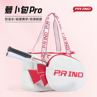 浦锐南京萝卜联名萝卜包网球羽毛球拍手提单肩背包多功能便捷球包