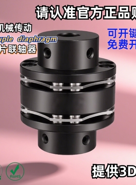 联轴器 台阶高精度电机步进伺服8螺丝扭矩连轴器米思米 E-LDBN46