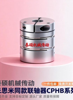 双簧片联轴器CPHB-D25-A5 A6 A6.35 A8-B5 B9.525 B10 B12 包