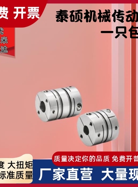 替代怡合达联轴器DBM41-D56-d10 11 12 14 15-e16 e18 e19 e20e28