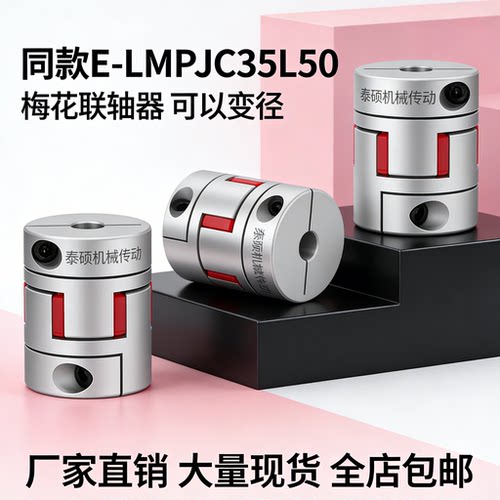 弹性数控机床铝合金梅花联轴器