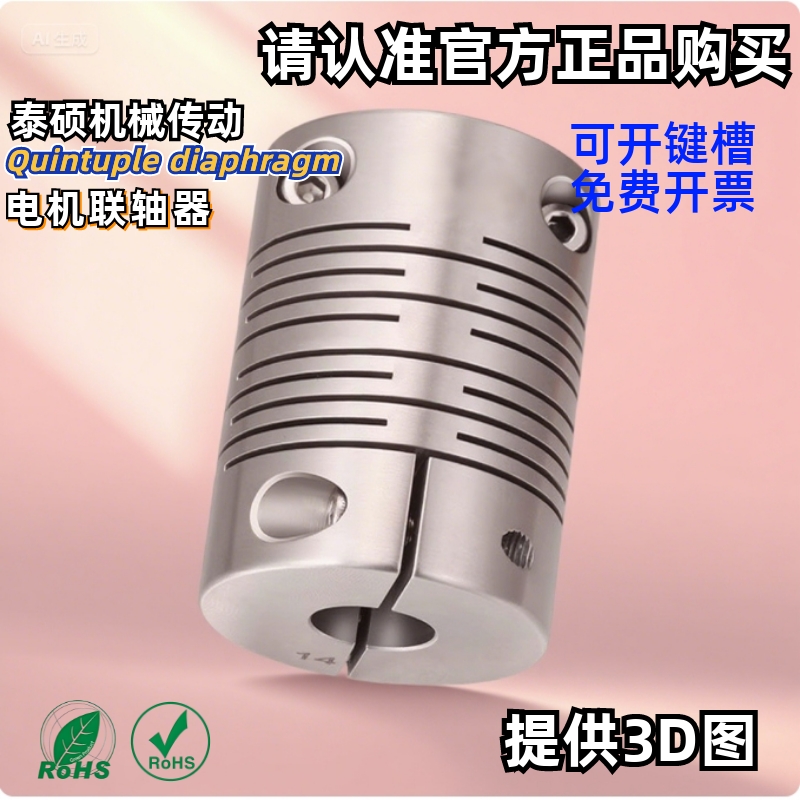 GICG不绣钢步进电机丝杆联轴器