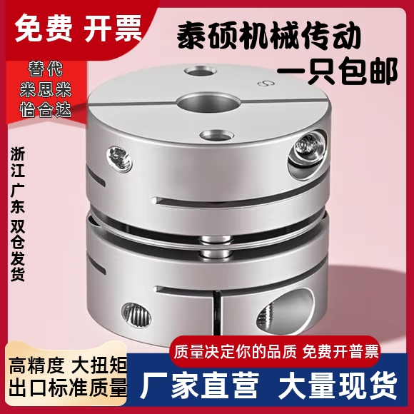 替代怡合达单模片联轴器DBJ02-D34 D46-d6 d8 d9 d10-e6 e12 e14