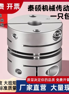 替代怡合达单模片联轴器DBJ02-D34 D46-d6 d8 d9 d10-e6 e12 e14