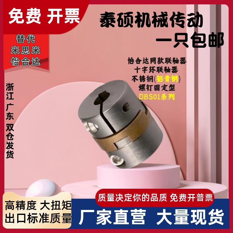 怡合联轴器DBV01/03-D26