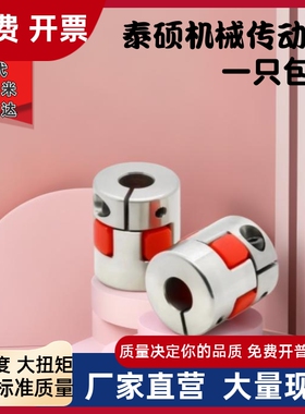 梅花联轴器DEP11/12-D40-d8 d9 d9.525 d10-e11 e12 e13 e14 e15D
