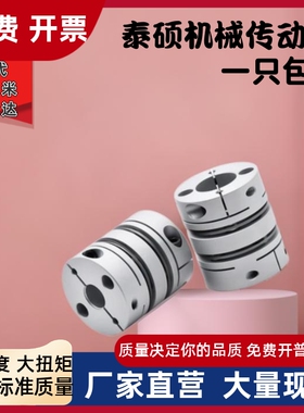 替代怡合达膜片联轴器DBM21-D32-d8 d10 d11-e12 e14 e15伺服马达
