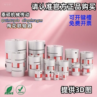 D14 铝合金梅花联轴器DCL03 D30 D20 D40