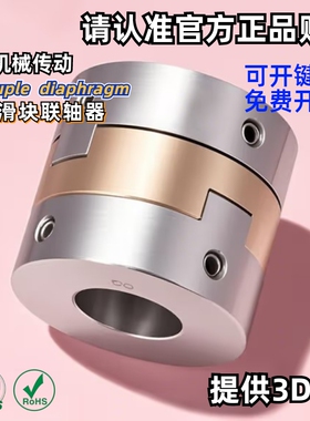 DBS01不锈钢十字滑块GHG联轴器大扭矩步进伺服电机键槽连轴器