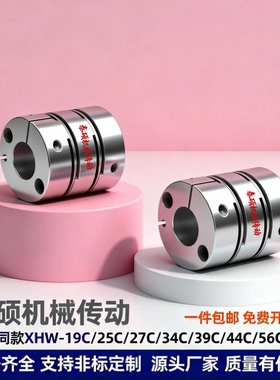 标准型号尺寸 替代NBK联轴器XHW-19C 25C 27C 34C 39C 44C 56C