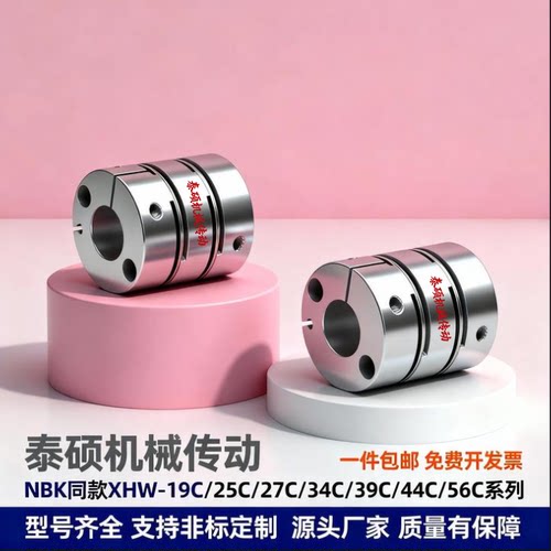 NBK联轴器替代怡合达XHW-19C