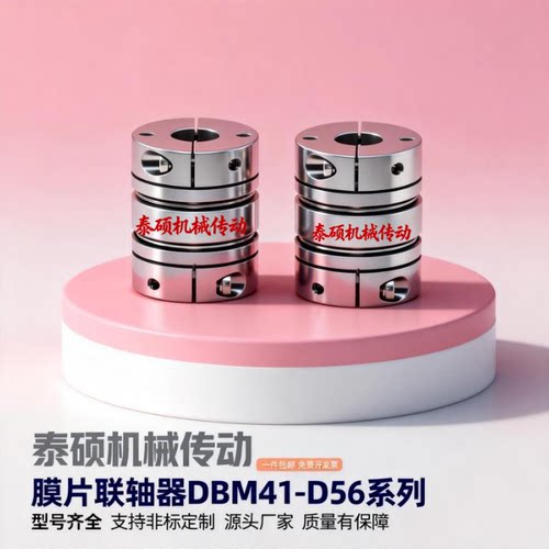 替代怡合达单双膜片联轴器