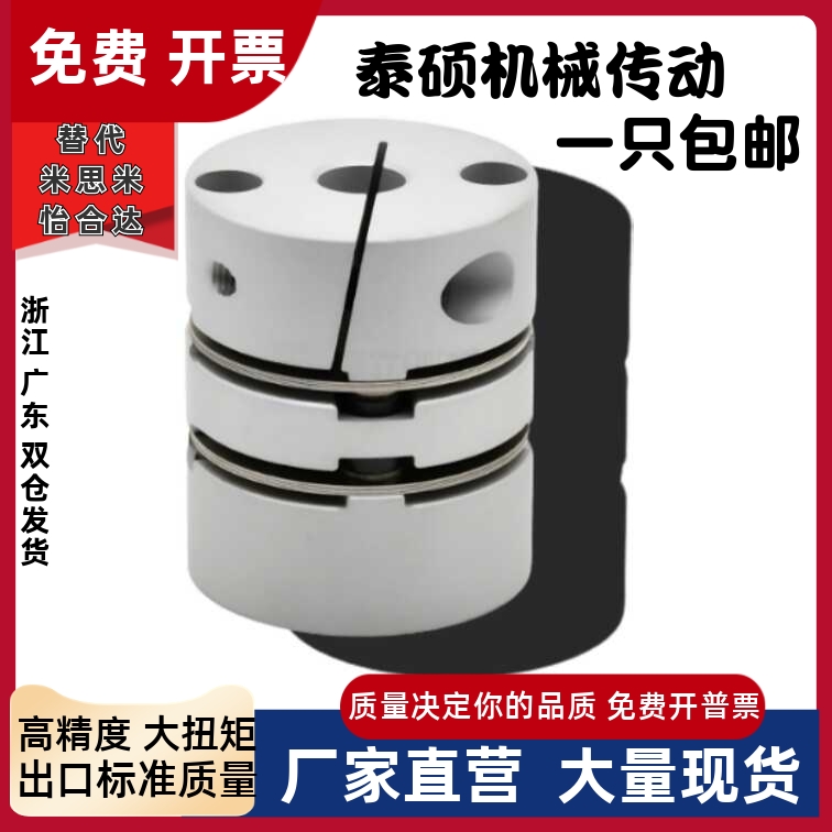 怡合达DBJ12-D46联轴器