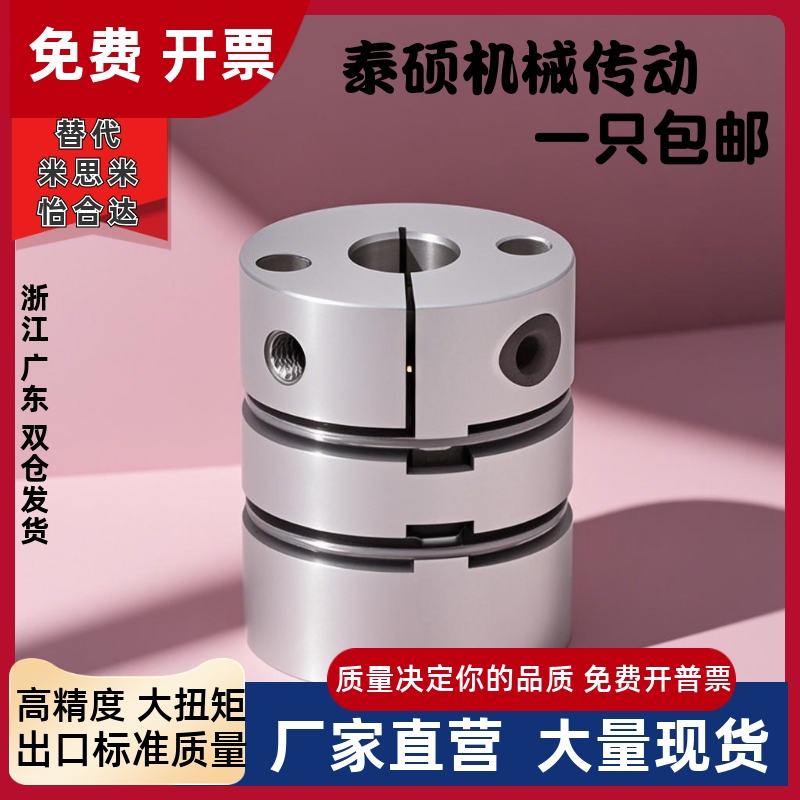 怡合达联轴器DBW06-D32-D6-D7