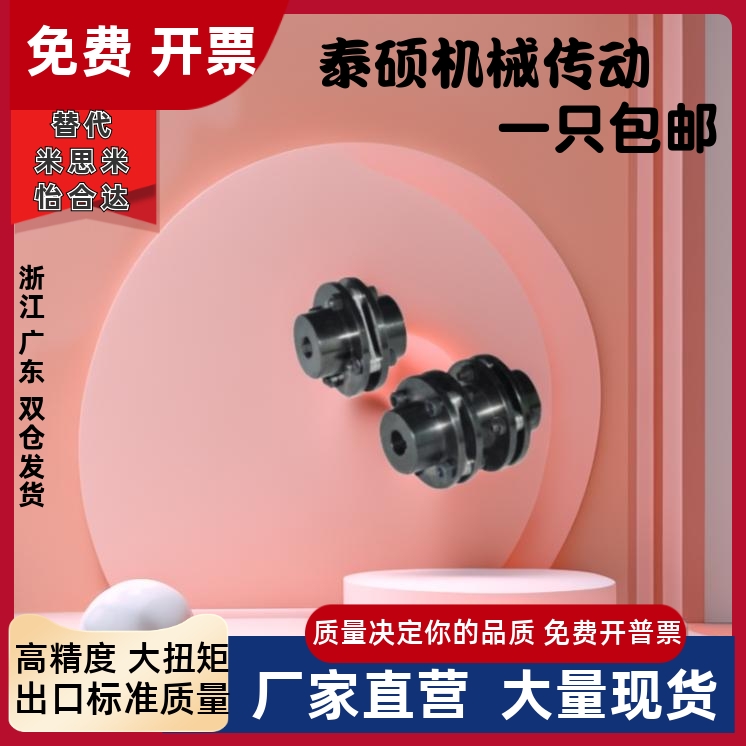怡合达单膜片联轴器DBN51-D82