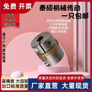 d12 e16 D30 e15 d14 d10 D34 D26 替代怡合达联轴器DBV01