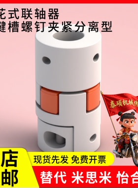 铝合金分离型梅花联轴器 替代DCJ26-D65-d24 25 28-e32 35 36 38