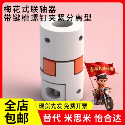 铝合金分离型梅花联轴器