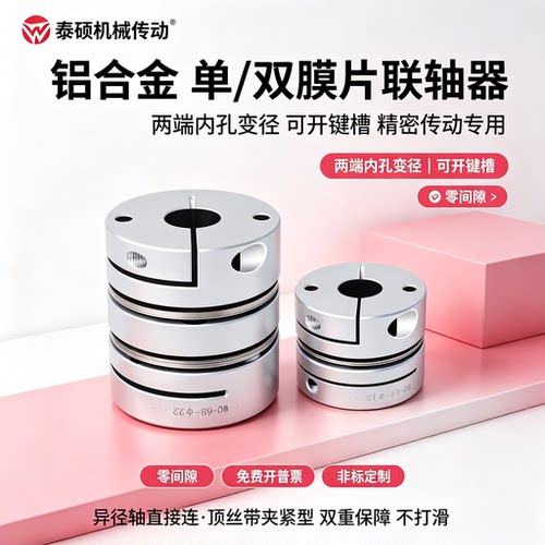 弹性MP双膜片铝合金联轴器