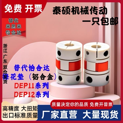 梅花式联轴器铝合金怡合达