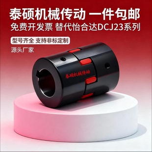 d12 e16 替代怡合达 D55 e14 e15 d13 S45C梅花联轴器DCJ23 d12.7