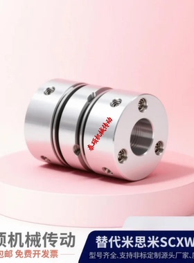 铝合金双膜片联轴器SCXW21 28 34 46-4-5-6-8-10-12-14-15-17电机