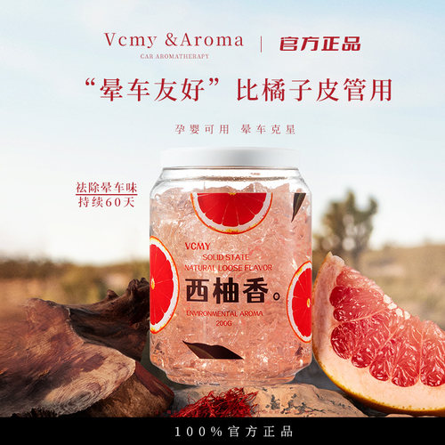 2025去除晕车味车载香薰