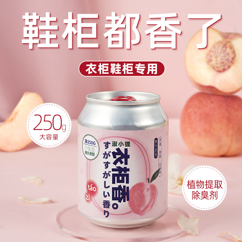 固体空气清新剂鞋柜衣柜香薰除臭味剂衣物香氛鞋袜球鞋祛味消臭元