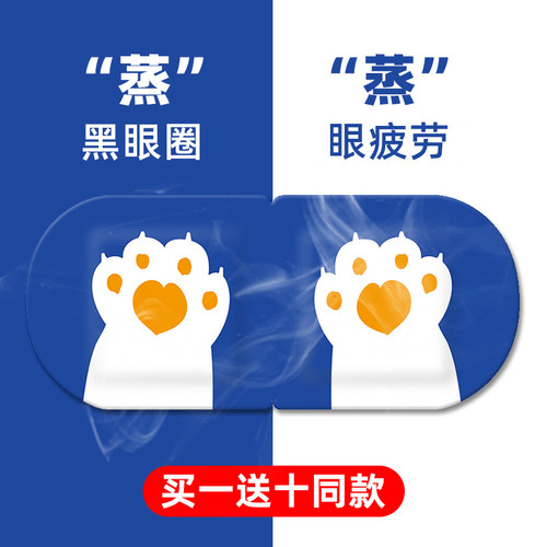 治愈系萌宠蒸汽眼罩缓解疲劳