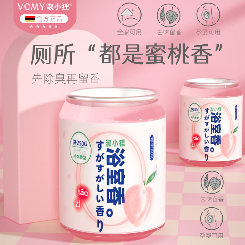 厕所除臭神器去异味香薰固体香氛卫生间卧室持久留香空气清新香剂