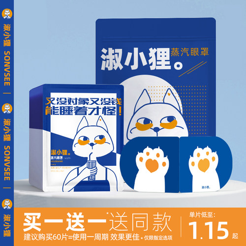 睡眠遮光学生热敷蒸汽眼罩买1送1