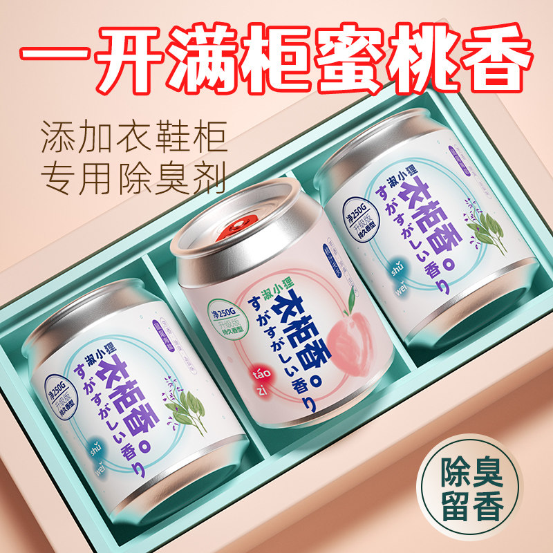 香薰衣柜衣橱室内持久家用女卧室房间衣服祛味留香味专用香氛摆件