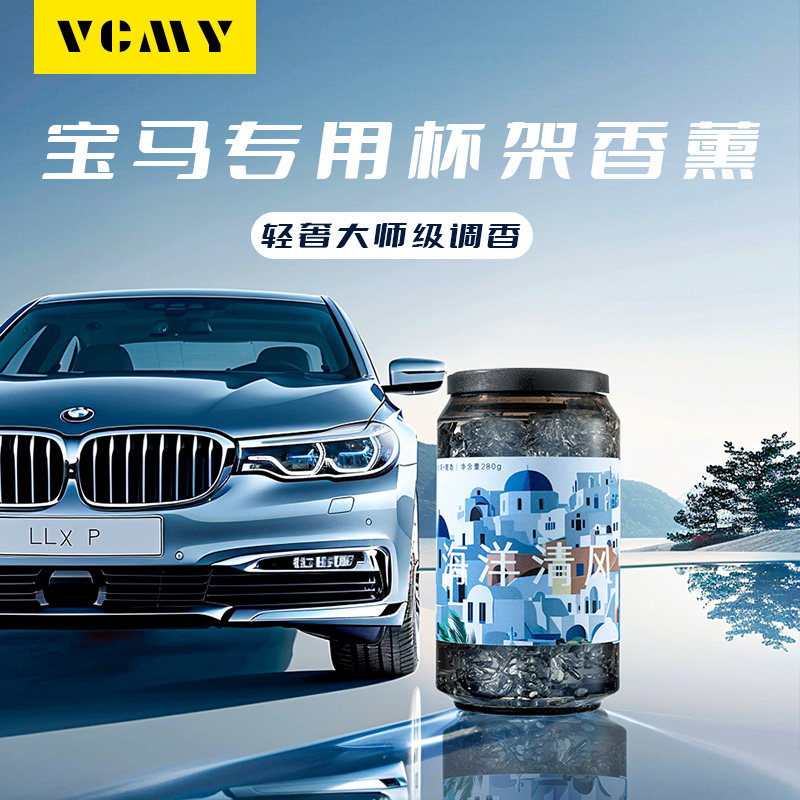 车载香薰宝马2025新款适用于5系3系7系2系X3X4X5X6X7汽车香水香氛