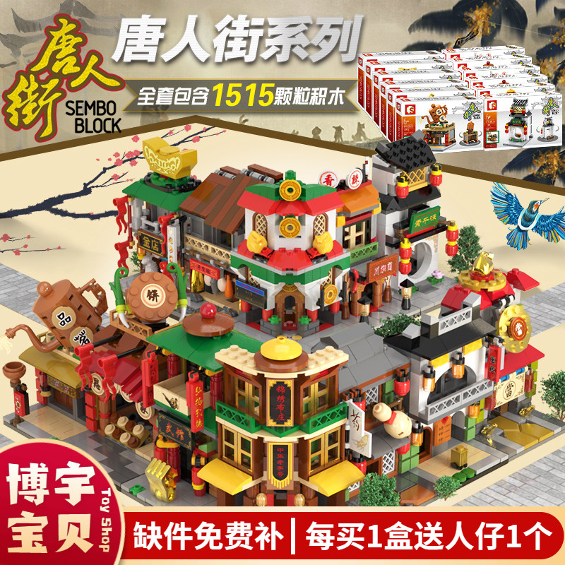 兼容樂高森宝积木唐人街系列街景城市建筑儿童中国风拼装玩具益智