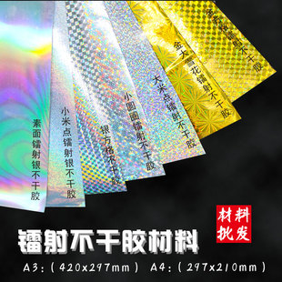 定制现货新款镭射标签不干胶变色反光素面银色a4a3商标标贴印刷