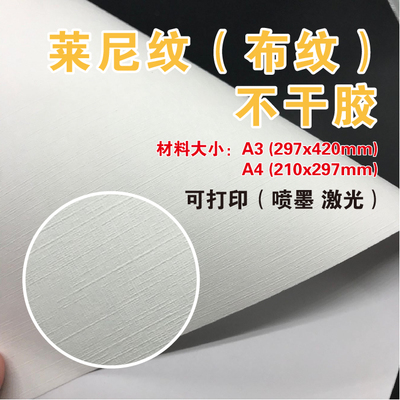 定制现货新款莱尼纹不干胶标签